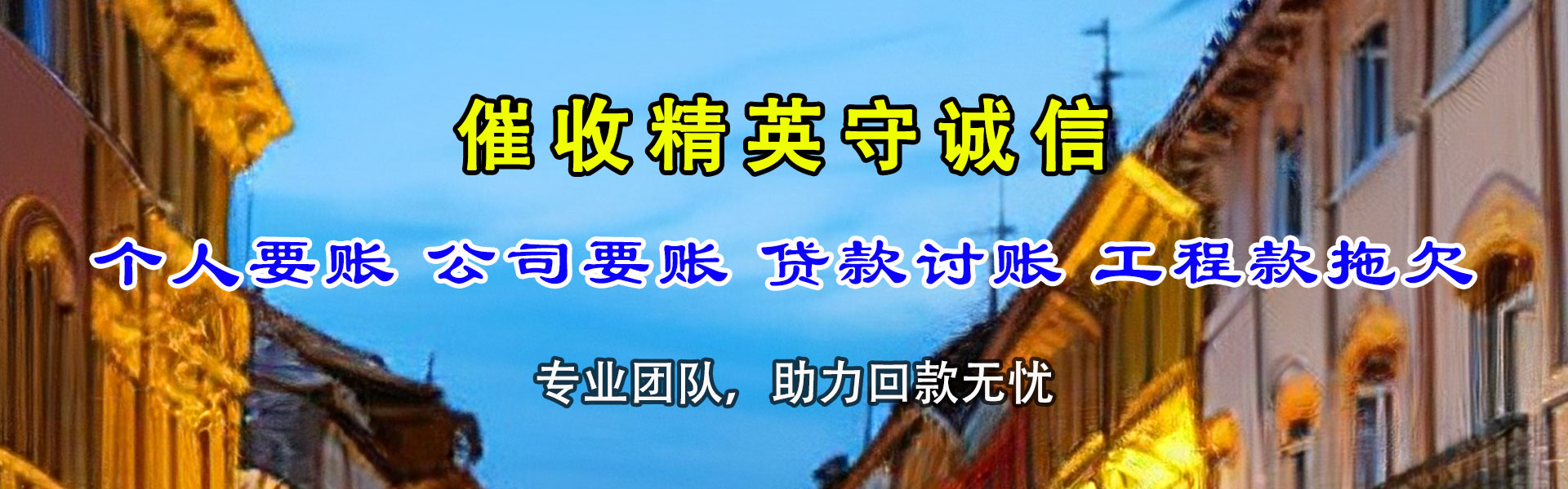 海丰收债公司